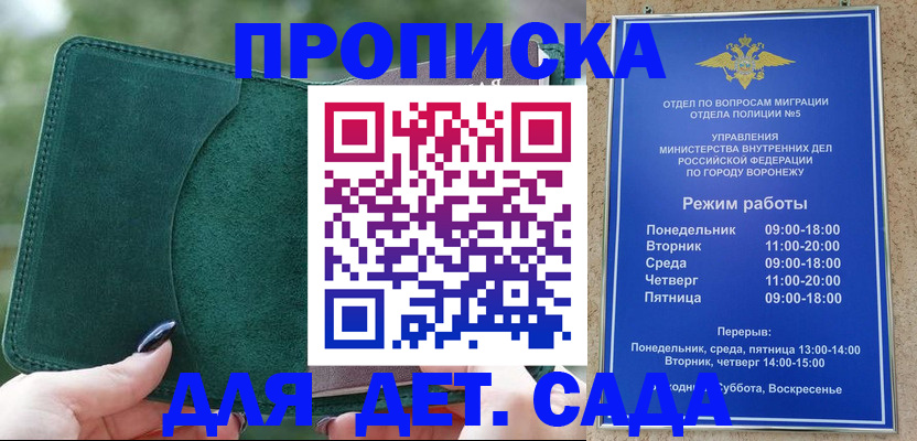 купить прописку в Тольятти